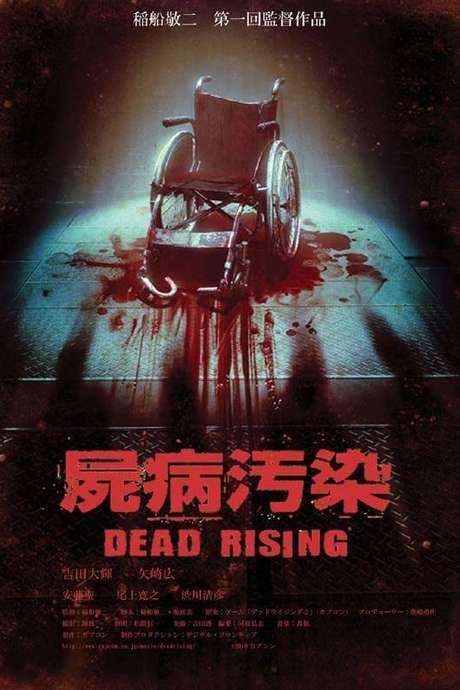Zombrex: Dead Rising Sun